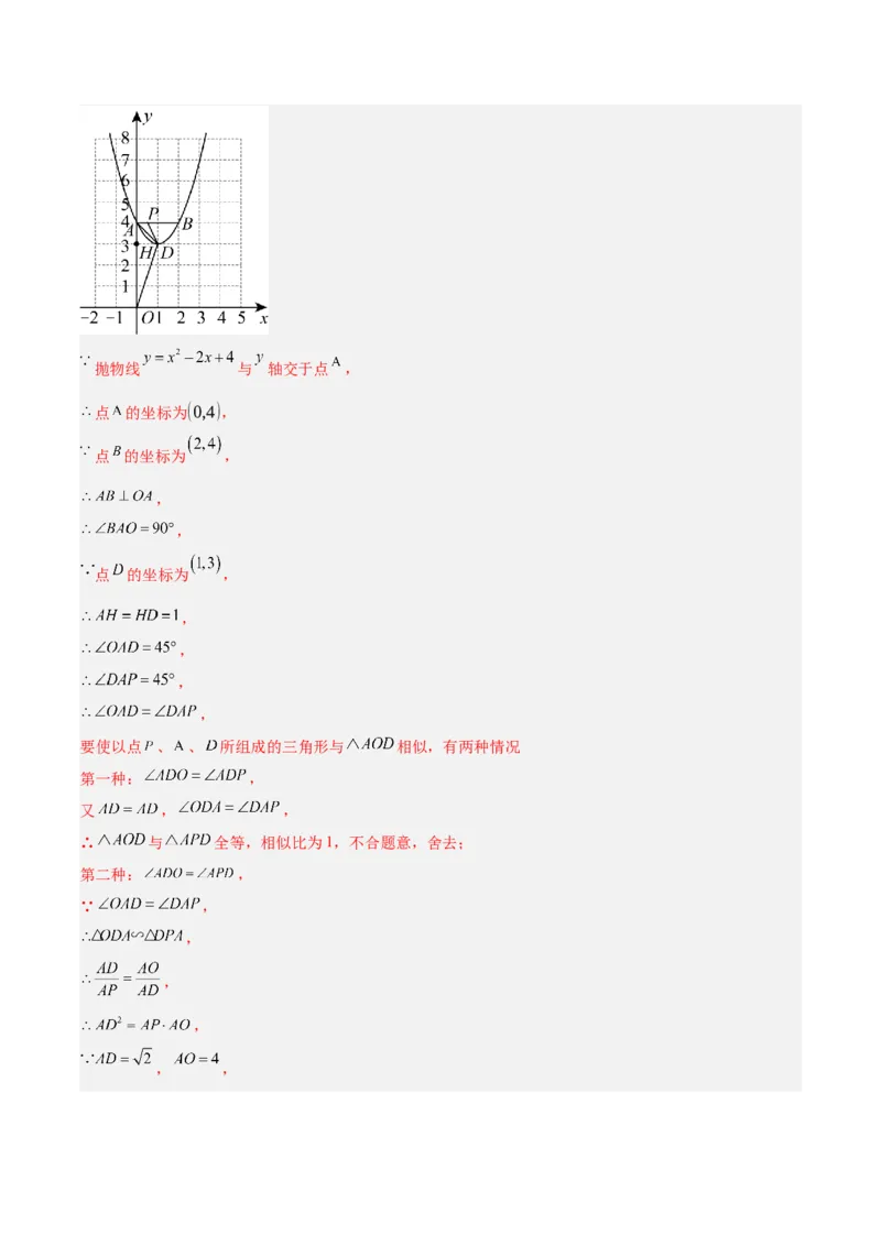 期末重难点真题特训之压轴满分题型（96题28个考点）-（人教版)（教师版）_初中数学_九年级数学上册（人教版）_重难点专题提升-V7_2025版