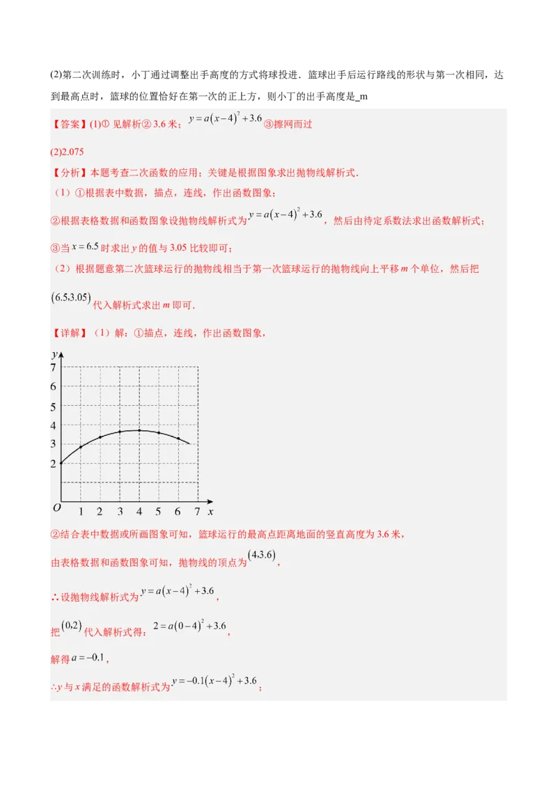 期末重难点真题特训之压轴满分题型（96题28个考点）-（人教版)（教师版）_初中数学_九年级数学上册（人教版）_重难点专题提升-V7_2025版