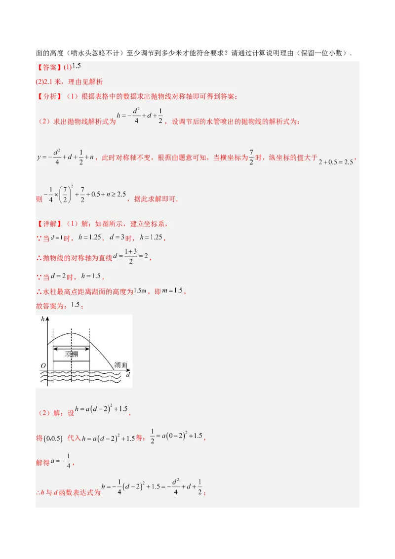 期末重难点真题特训之压轴满分题型（96题28个考点）-（人教版)（教师版）_初中数学_九年级数学上册（人教版）_重难点专题提升-V7_2025版