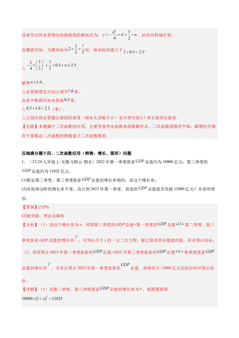期末重难点真题特训之压轴满分题型（96题28个考点）-（人教版)（教师版）_初中数学_九年级数学上册（人教版）_重难点专题提升-V7_2025版