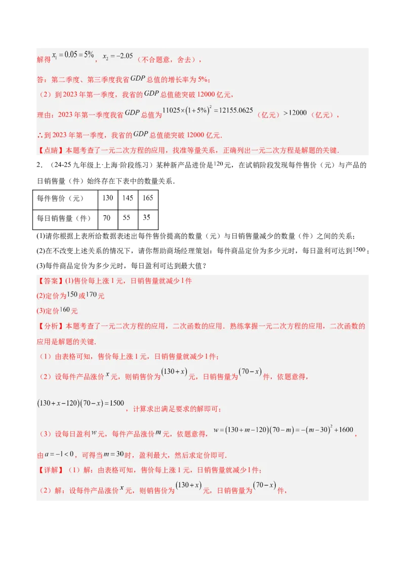 期末重难点真题特训之压轴满分题型（96题28个考点）-（人教版)（教师版）_初中数学_九年级数学上册（人教版）_重难点专题提升-V7_2025版