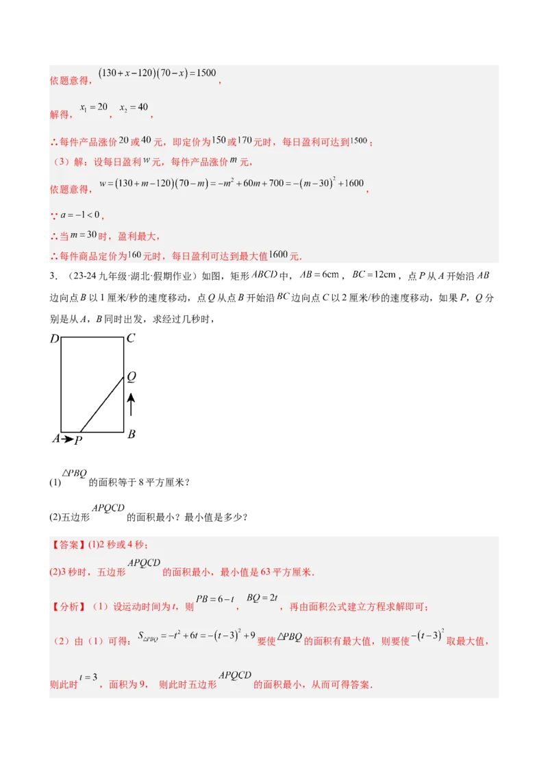 期末重难点真题特训之压轴满分题型（96题28个考点）-（人教版)（教师版）_初中数学_九年级数学上册（人教版）_重难点专题提升-V7_2025版