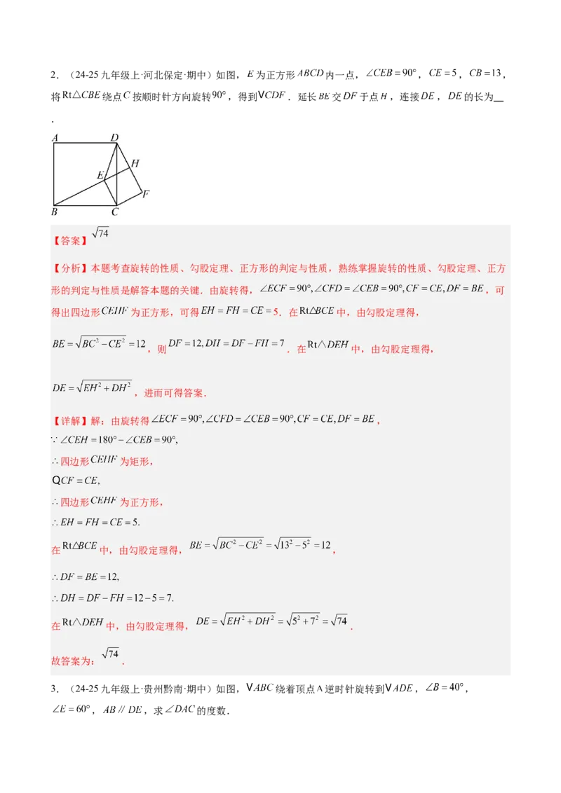 期末重难点真题特训之压轴满分题型（96题28个考点）-（人教版)（教师版）_初中数学_九年级数学上册（人教版）_重难点专题提升-V7_2025版