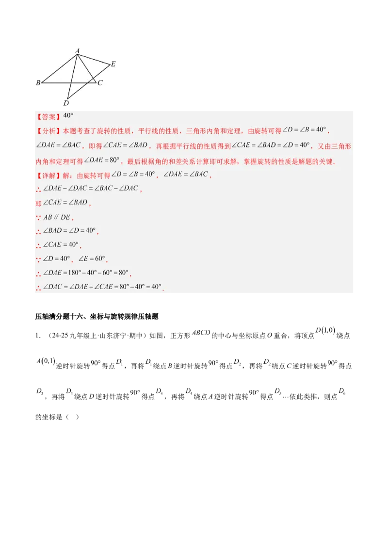 期末重难点真题特训之压轴满分题型（96题28个考点）-（人教版)（教师版）_初中数学_九年级数学上册（人教版）_重难点专题提升-V7_2025版