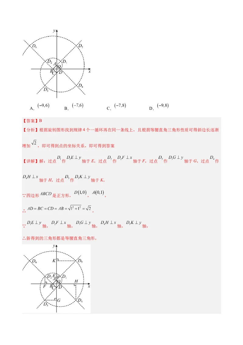 期末重难点真题特训之压轴满分题型（96题28个考点）-（人教版)（教师版）_初中数学_九年级数学上册（人教版）_重难点专题提升-V7_2025版