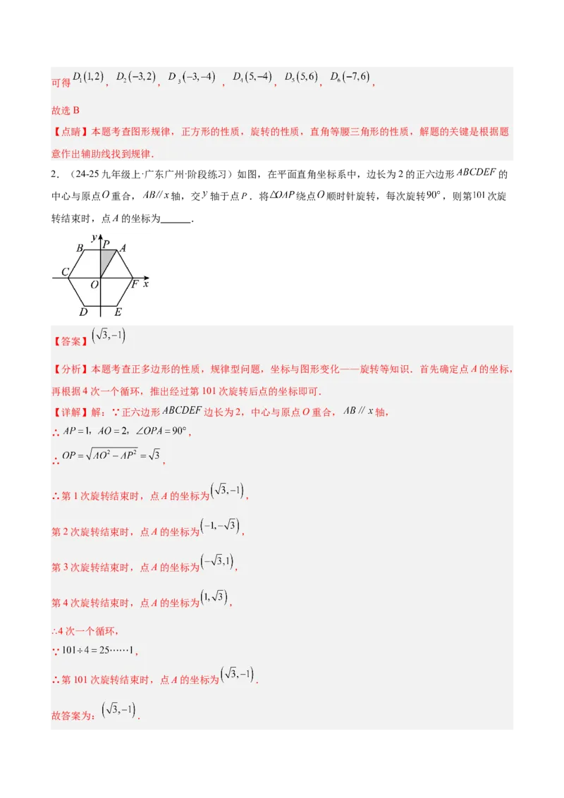 期末重难点真题特训之压轴满分题型（96题28个考点）-（人教版)（教师版）_初中数学_九年级数学上册（人教版）_重难点专题提升-V7_2025版