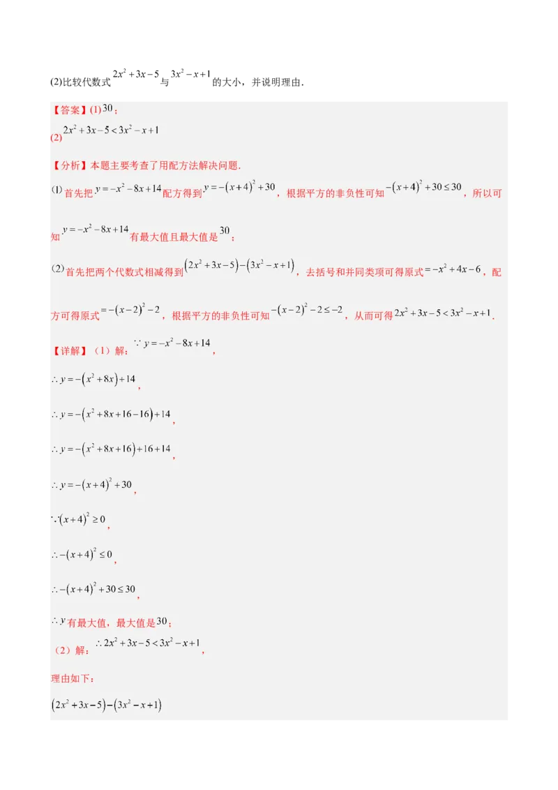 期末重难点真题特训之压轴满分题型（96题28个考点）-（人教版)（教师版）_初中数学_九年级数学上册（人教版）_重难点专题提升-V7_2025版