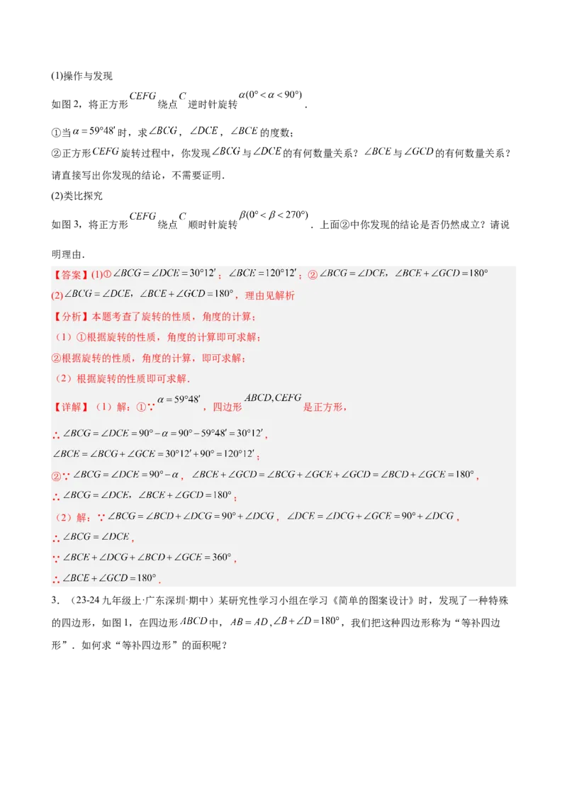 期末重难点真题特训之压轴满分题型（96题28个考点）-（人教版)（教师版）_初中数学_九年级数学上册（人教版）_重难点专题提升-V7_2025版