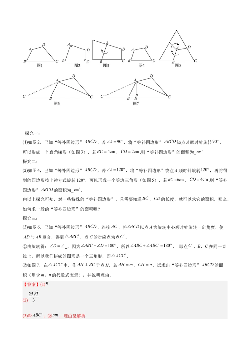 期末重难点真题特训之压轴满分题型（96题28个考点）-（人教版)（教师版）_初中数学_九年级数学上册（人教版）_重难点专题提升-V7_2025版