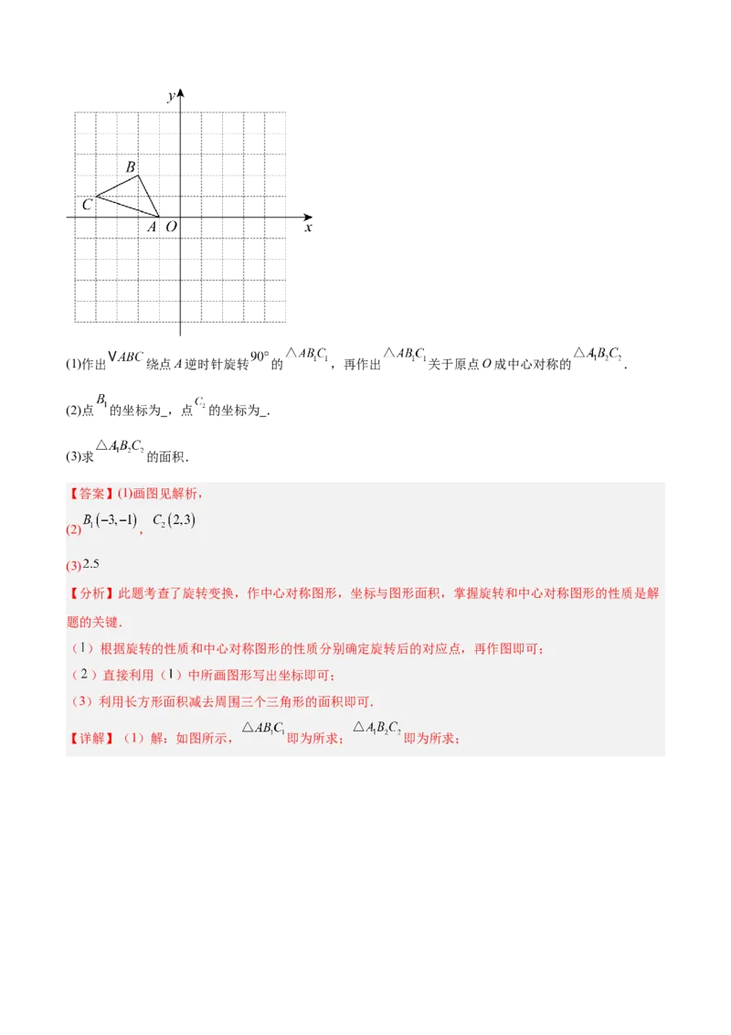 期末重难点真题特训之压轴满分题型（96题28个考点）-（人教版)（教师版）_初中数学_九年级数学上册（人教版）_重难点专题提升-V7_2025版