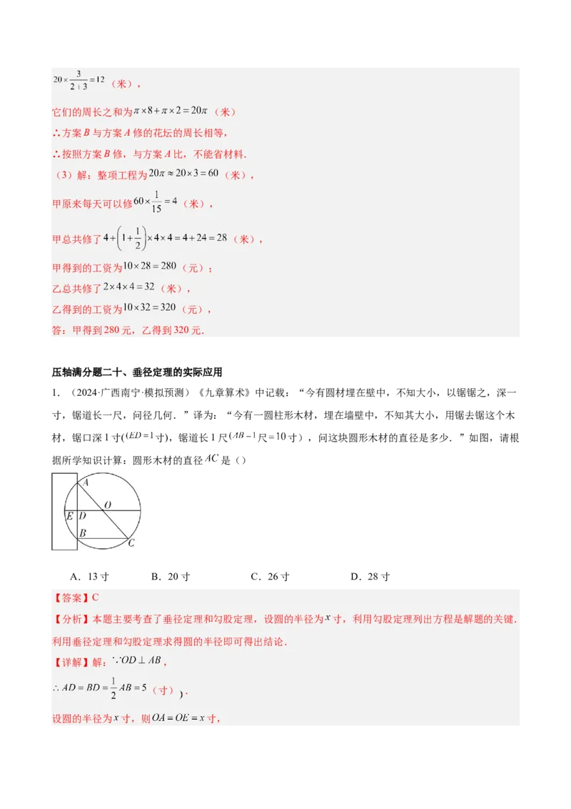 期末重难点真题特训之压轴满分题型（96题28个考点）-（人教版)（教师版）_初中数学_九年级数学上册（人教版）_重难点专题提升-V7_2025版
