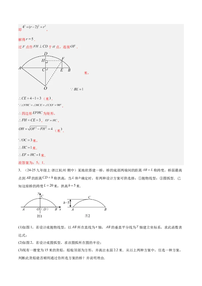 期末重难点真题特训之压轴满分题型（96题28个考点）-（人教版)（教师版）_初中数学_九年级数学上册（人教版）_重难点专题提升-V7_2025版