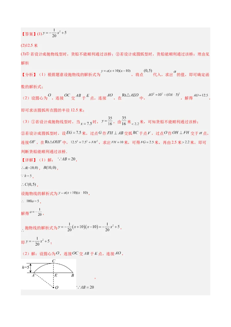 期末重难点真题特训之压轴满分题型（96题28个考点）-（人教版)（教师版）_初中数学_九年级数学上册（人教版）_重难点专题提升-V7_2025版