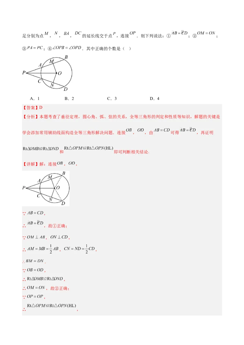 期末重难点真题特训之压轴满分题型（96题28个考点）-（人教版)（教师版）_初中数学_九年级数学上册（人教版）_重难点专题提升-V7_2025版