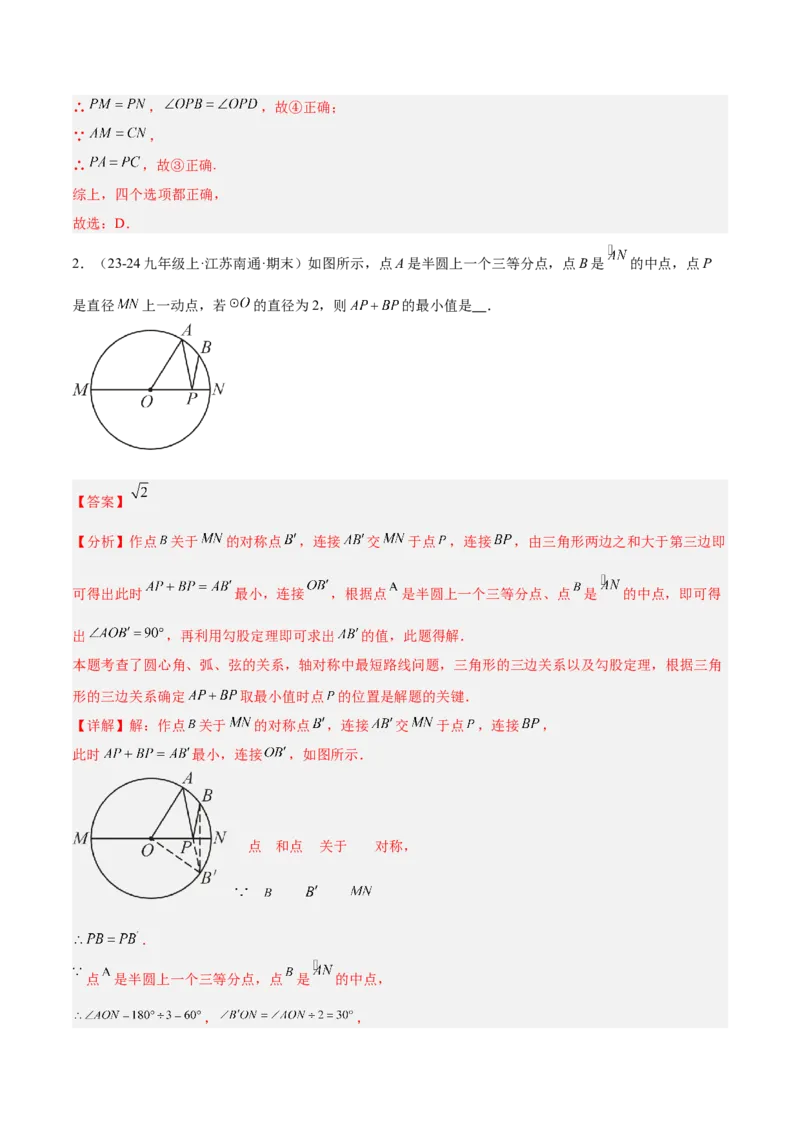 期末重难点真题特训之压轴满分题型（96题28个考点）-（人教版)（教师版）_初中数学_九年级数学上册（人教版）_重难点专题提升-V7_2025版