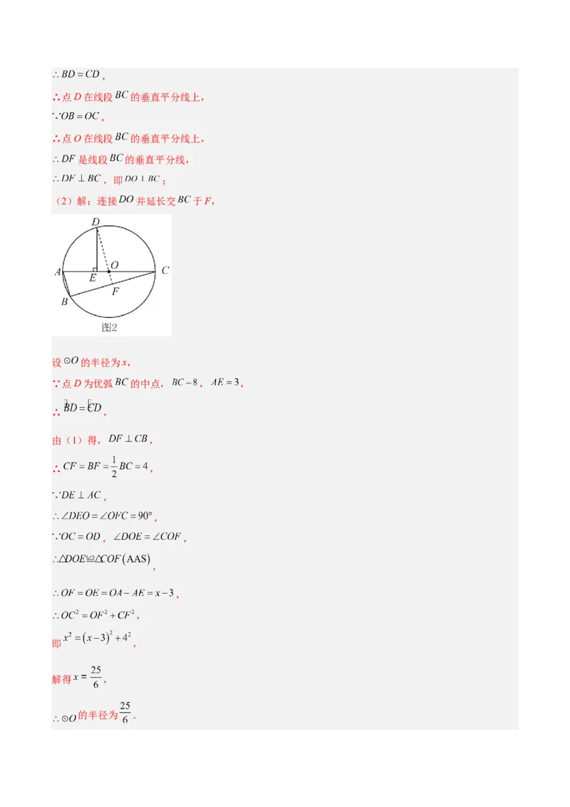期末重难点真题特训之压轴满分题型（96题28个考点）-（人教版)（教师版）_初中数学_九年级数学上册（人教版）_重难点专题提升-V7_2025版
