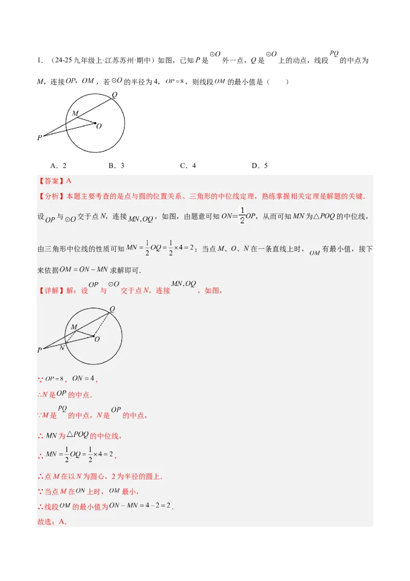 期末重难点真题特训之压轴满分题型（96题28个考点）-（人教版)（教师版）_初中数学_九年级数学上册（人教版）_重难点专题提升-V7_2025版