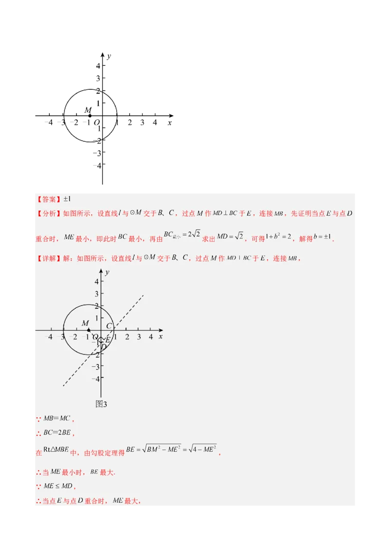 期末重难点真题特训之压轴满分题型（96题28个考点）-（人教版)（教师版）_初中数学_九年级数学上册（人教版）_重难点专题提升-V7_2025版