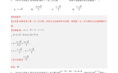 期末重难点真题特训之压轴满分题型（96题28个考点）-（人教版)（教师版）_初中数学_九年级数学上册（人教版）_重难点专题提升-V7_2025版