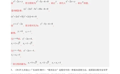 期末重难点真题特训之压轴满分题型（96题28个考点）-（人教版)（教师版）_初中数学_九年级数学上册（人教版）_重难点专题提升-V7_2025版