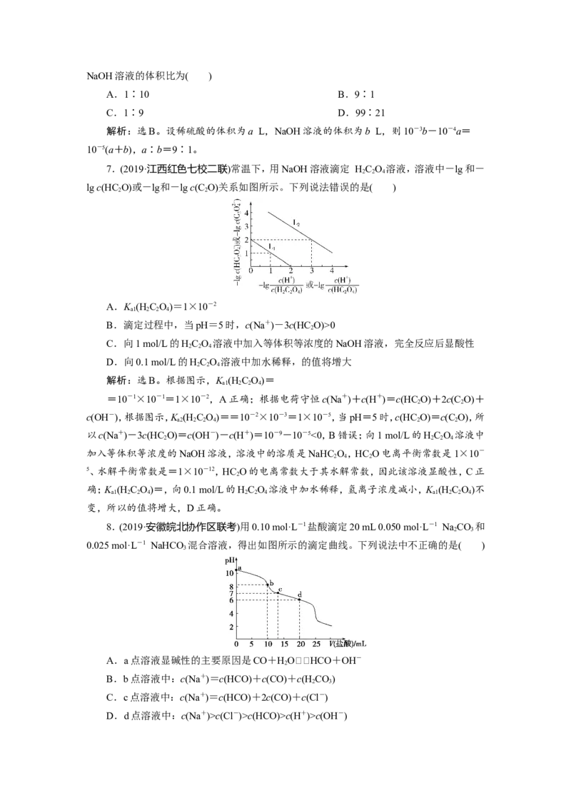 2第26讲　水的电离和溶液的酸碱性　新题培优练_05高考化学_新高考复习资料_2022年新高考资料_2022年一轮复习各版本_1.高考化学2022年一轮复习通用版_第8章水溶液中的离子平衡