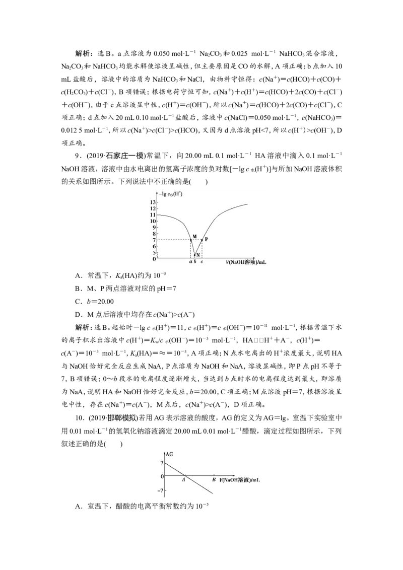 2第26讲　水的电离和溶液的酸碱性　新题培优练_05高考化学_新高考复习资料_2022年新高考资料_2022年一轮复习各版本_1.高考化学2022年一轮复习通用版_第8章水溶液中的离子平衡