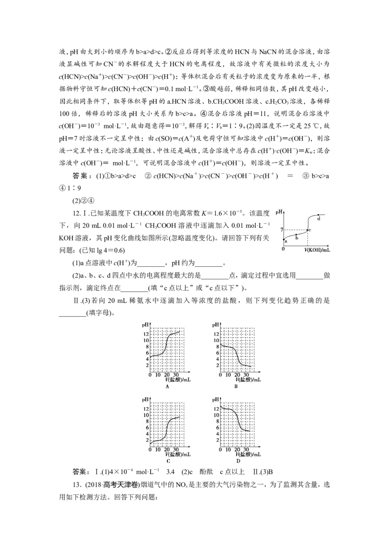 2第26讲　水的电离和溶液的酸碱性　新题培优练_05高考化学_新高考复习资料_2022年新高考资料_2022年一轮复习各版本_1.高考化学2022年一轮复习通用版_第8章水溶液中的离子平衡