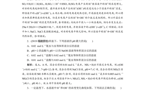 2第26讲　水的电离和溶液的酸碱性　新题培优练_05高考化学_新高考复习资料_2022年新高考资料_2022年一轮复习各版本_1.高考化学2022年一轮复习通用版_第8章水溶液中的离子平衡