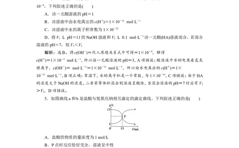 2第26讲　水的电离和溶液的酸碱性　新题培优练_05高考化学_新高考复习资料_2022年新高考资料_2022年一轮复习各版本_1.高考化学2022年一轮复习通用版_第8章水溶液中的离子平衡