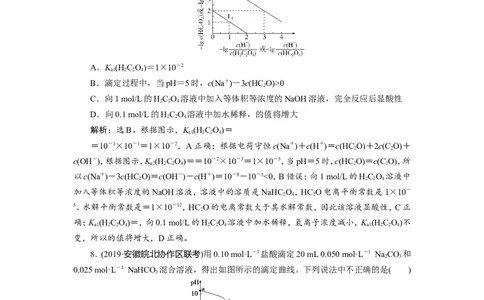 2第26讲　水的电离和溶液的酸碱性　新题培优练_05高考化学_新高考复习资料_2022年新高考资料_2022年一轮复习各版本_1.高考化学2022年一轮复习通用版_第8章水溶液中的离子平衡