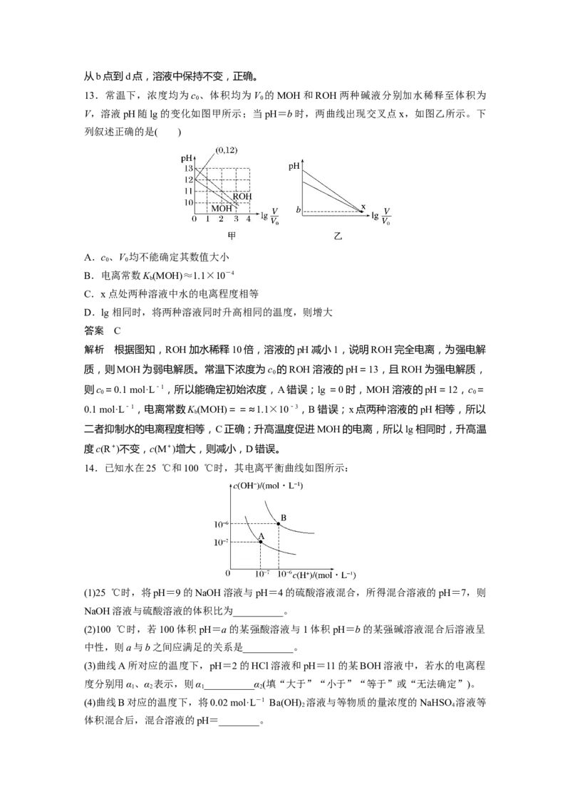 2024年高考化学一轮复习（新高考版）第9章第52讲　水的电离和溶液的pH_05高考化学_2024年新高考资料_1.2024一轮复习_2024年高考化学一轮复习讲义（新人教新高考版）