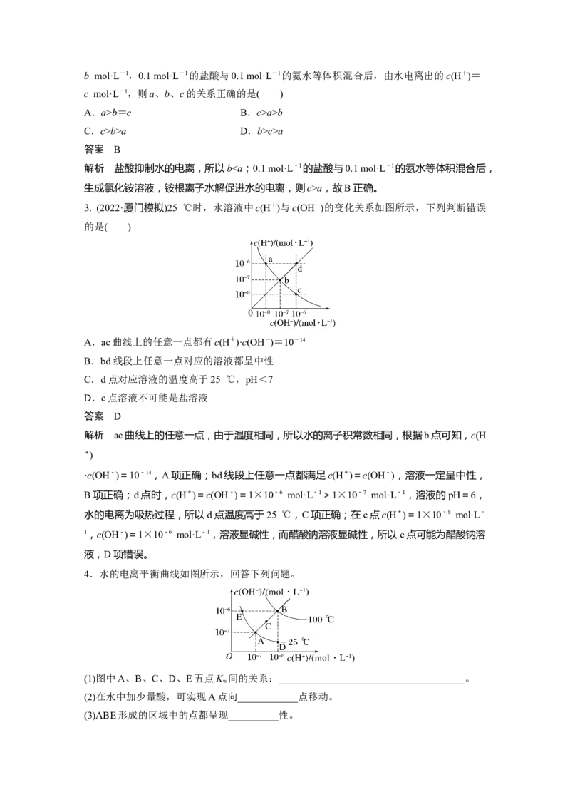 2024年高考化学一轮复习（新高考版）第9章第52讲　水的电离和溶液的pH_05高考化学_2024年新高考资料_1.2024一轮复习_2024年高考化学一轮复习讲义（新人教新高考版）