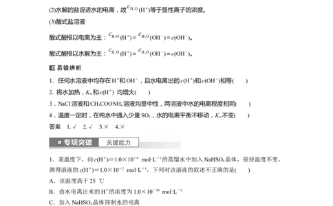 2024年高考化学一轮复习（新高考版）第9章第52讲　水的电离和溶液的pH_05高考化学_2024年新高考资料_1.2024一轮复习_2024年高考化学一轮复习讲义（新人教新高考版）