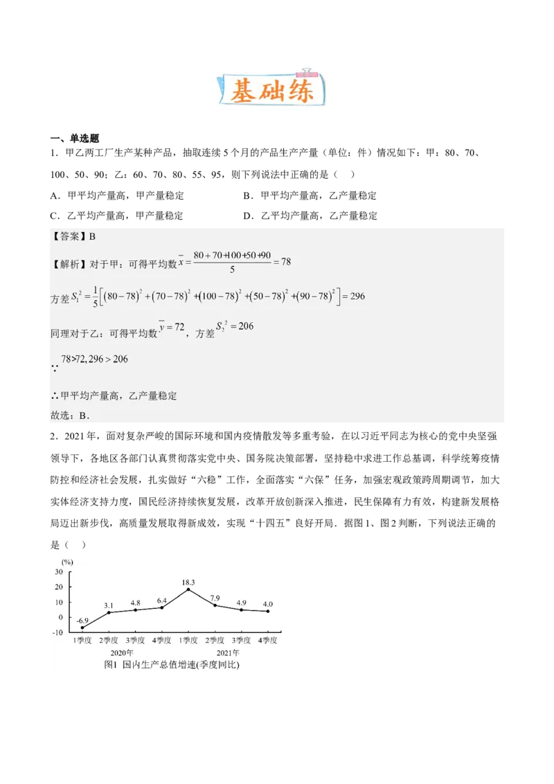 考向38统计与统计案例（重点）-备战2023年高考数学一轮复习考点微专题（全国通用）（解析版）_2.2025数学总复习_赠品通用版（老高考）复习资料_一轮复习