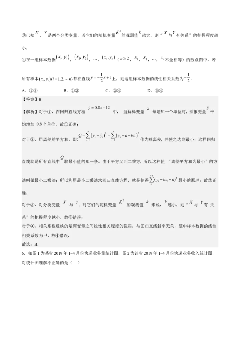 考向38统计与统计案例（重点）-备战2023年高考数学一轮复习考点微专题（全国通用）（解析版）_2.2025数学总复习_赠品通用版（老高考）复习资料_一轮复习