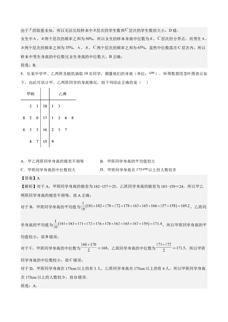 考向38统计与统计案例（重点）-备战2023年高考数学一轮复习考点微专题（全国通用）（解析版）_2.2025数学总复习_赠品通用版（老高考）复习资料_一轮复习