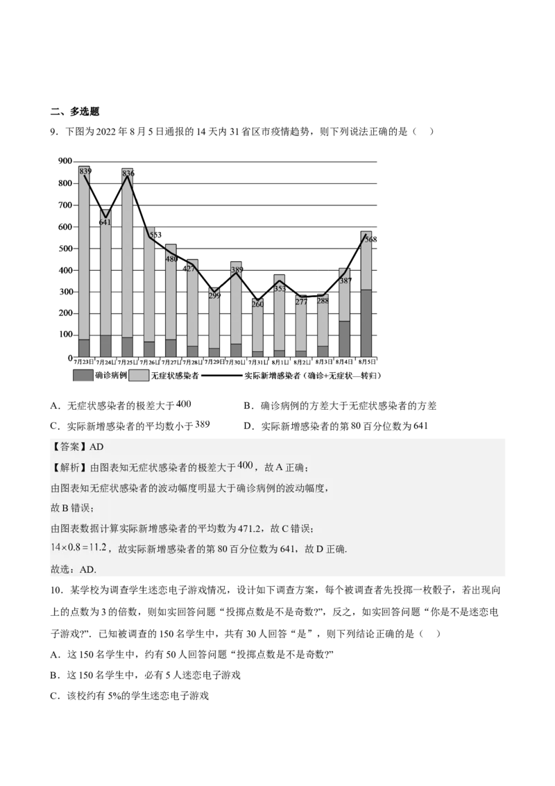 考向38统计与统计案例（重点）-备战2023年高考数学一轮复习考点微专题（全国通用）（解析版）_2.2025数学总复习_赠品通用版（老高考）复习资料_一轮复习