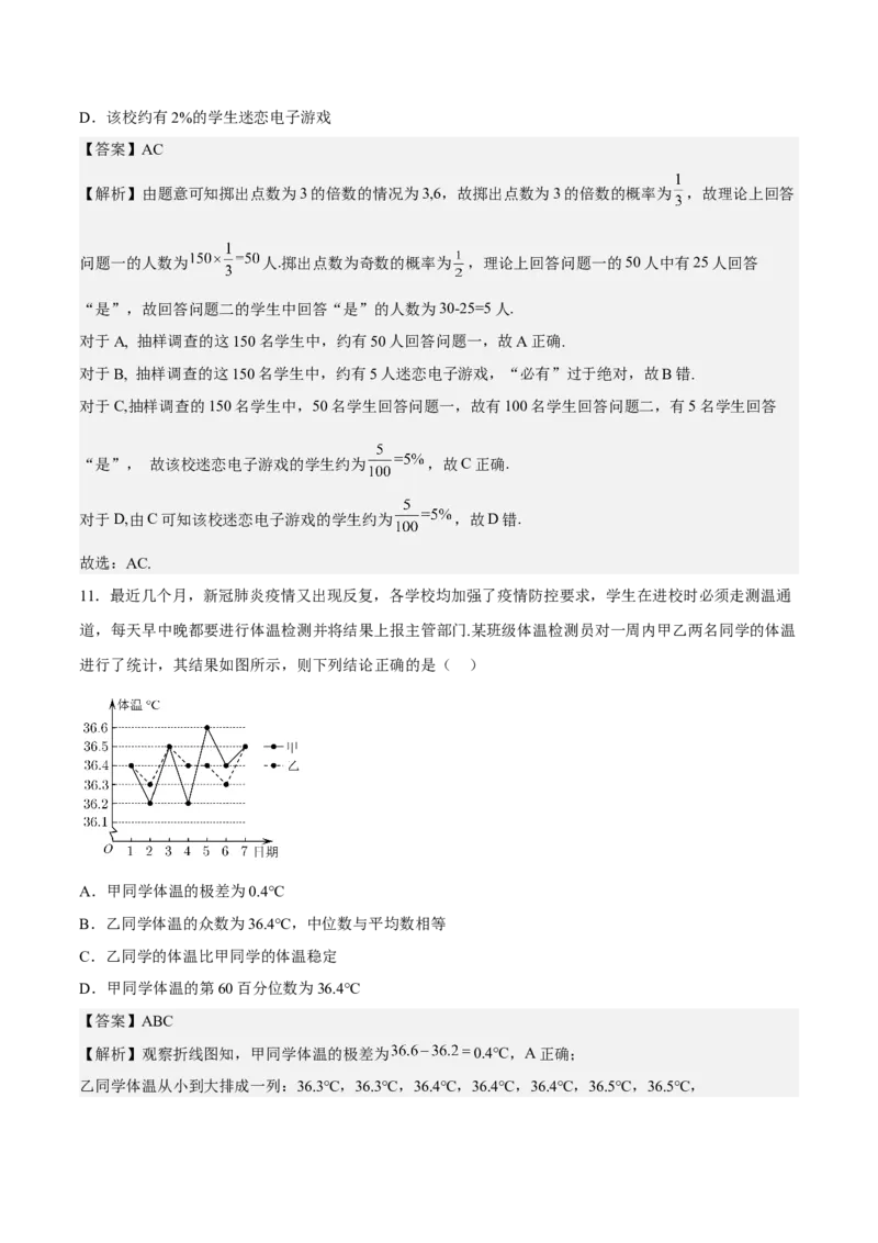 考向38统计与统计案例（重点）-备战2023年高考数学一轮复习考点微专题（全国通用）（解析版）_2.2025数学总复习_赠品通用版（老高考）复习资料_一轮复习