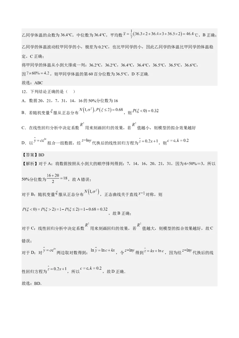 考向38统计与统计案例（重点）-备战2023年高考数学一轮复习考点微专题（全国通用）（解析版）_2.2025数学总复习_赠品通用版（老高考）复习资料_一轮复习