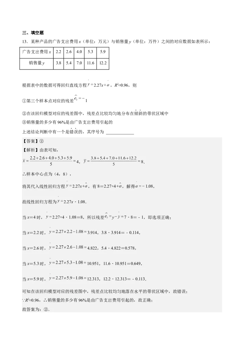 考向38统计与统计案例（重点）-备战2023年高考数学一轮复习考点微专题（全国通用）（解析版）_2.2025数学总复习_赠品通用版（老高考）复习资料_一轮复习