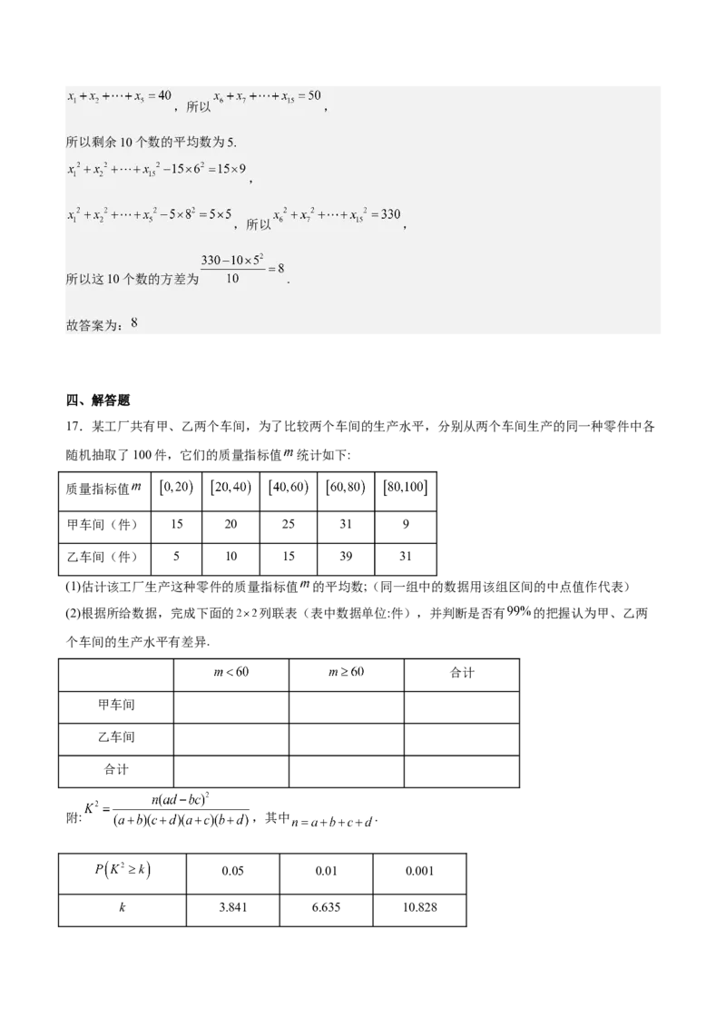 考向38统计与统计案例（重点）-备战2023年高考数学一轮复习考点微专题（全国通用）（解析版）_2.2025数学总复习_赠品通用版（老高考）复习资料_一轮复习