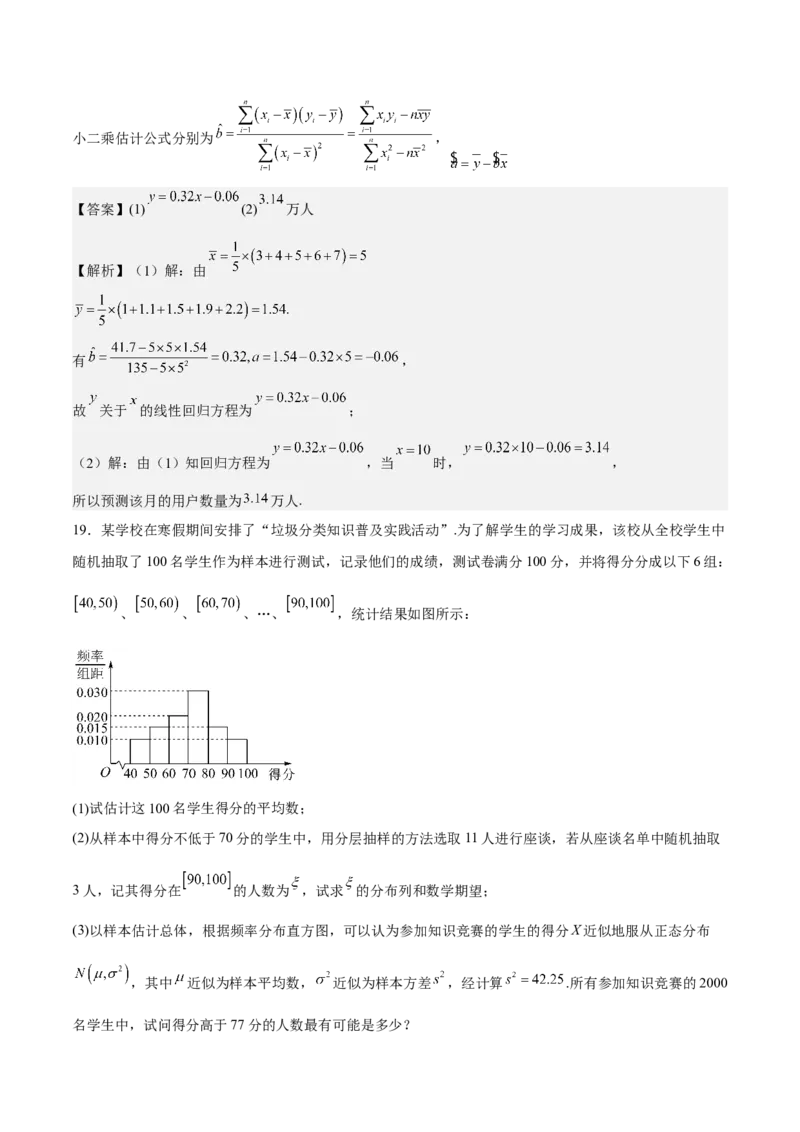 考向38统计与统计案例（重点）-备战2023年高考数学一轮复习考点微专题（全国通用）（解析版）_2.2025数学总复习_赠品通用版（老高考）复习资料_一轮复习