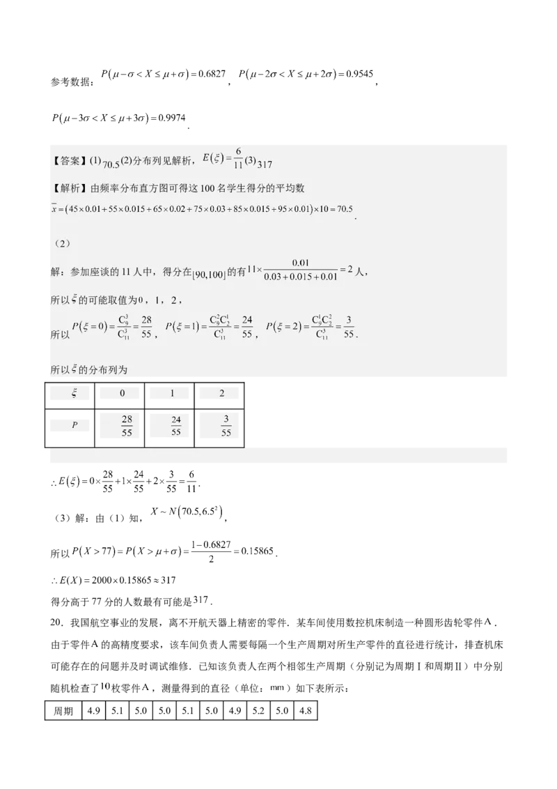 考向38统计与统计案例（重点）-备战2023年高考数学一轮复习考点微专题（全国通用）（解析版）_2.2025数学总复习_赠品通用版（老高考）复习资料_一轮复习