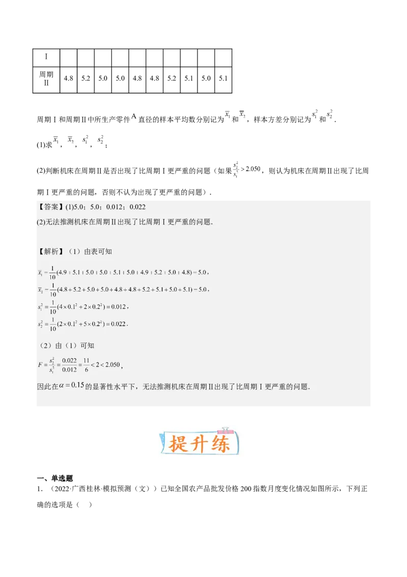 考向38统计与统计案例（重点）-备战2023年高考数学一轮复习考点微专题（全国通用）（解析版）_2.2025数学总复习_赠品通用版（老高考）复习资料_一轮复习