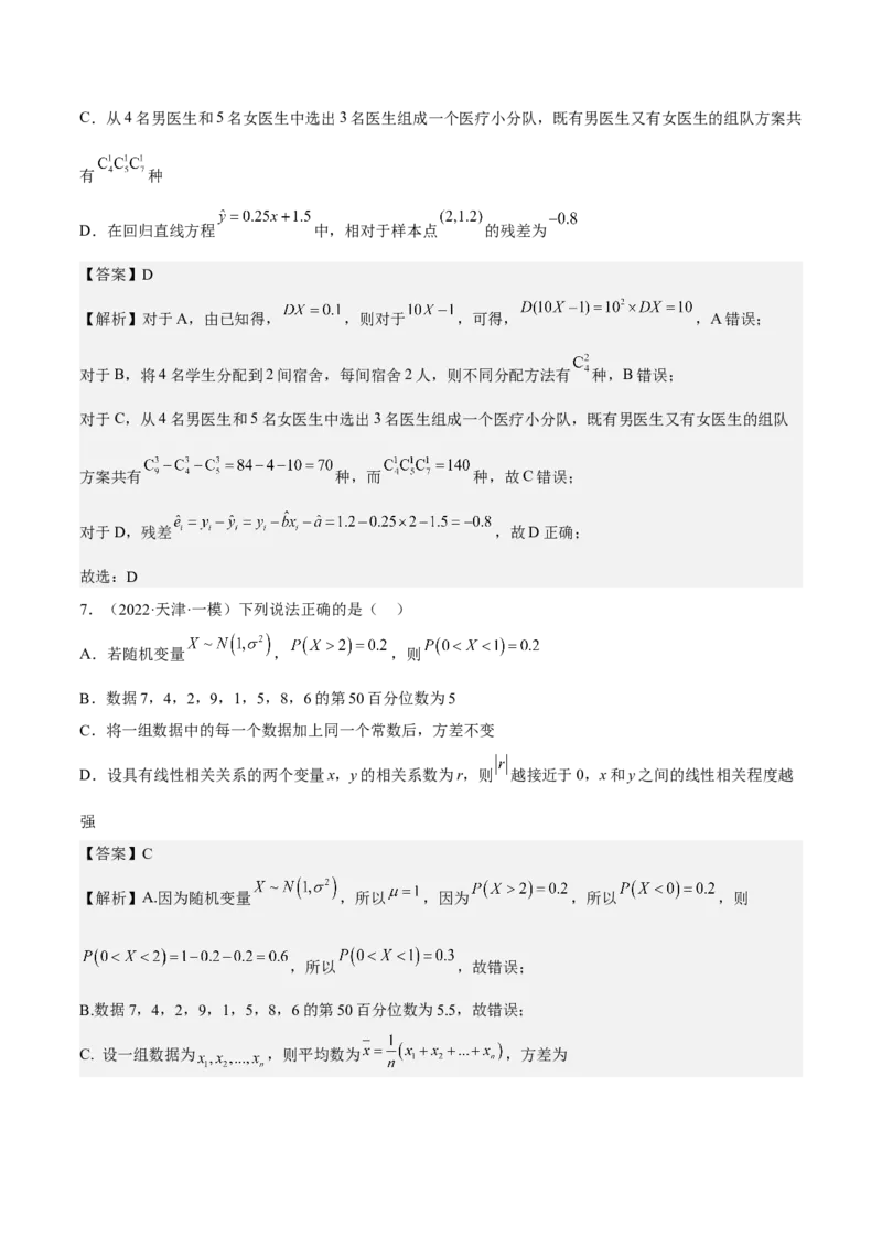考向38统计与统计案例（重点）-备战2023年高考数学一轮复习考点微专题（全国通用）（解析版）_2.2025数学总复习_赠品通用版（老高考）复习资料_一轮复习