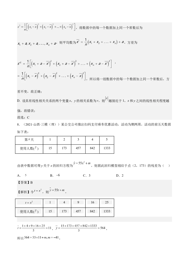 考向38统计与统计案例（重点）-备战2023年高考数学一轮复习考点微专题（全国通用）（解析版）_2.2025数学总复习_赠品通用版（老高考）复习资料_一轮复习