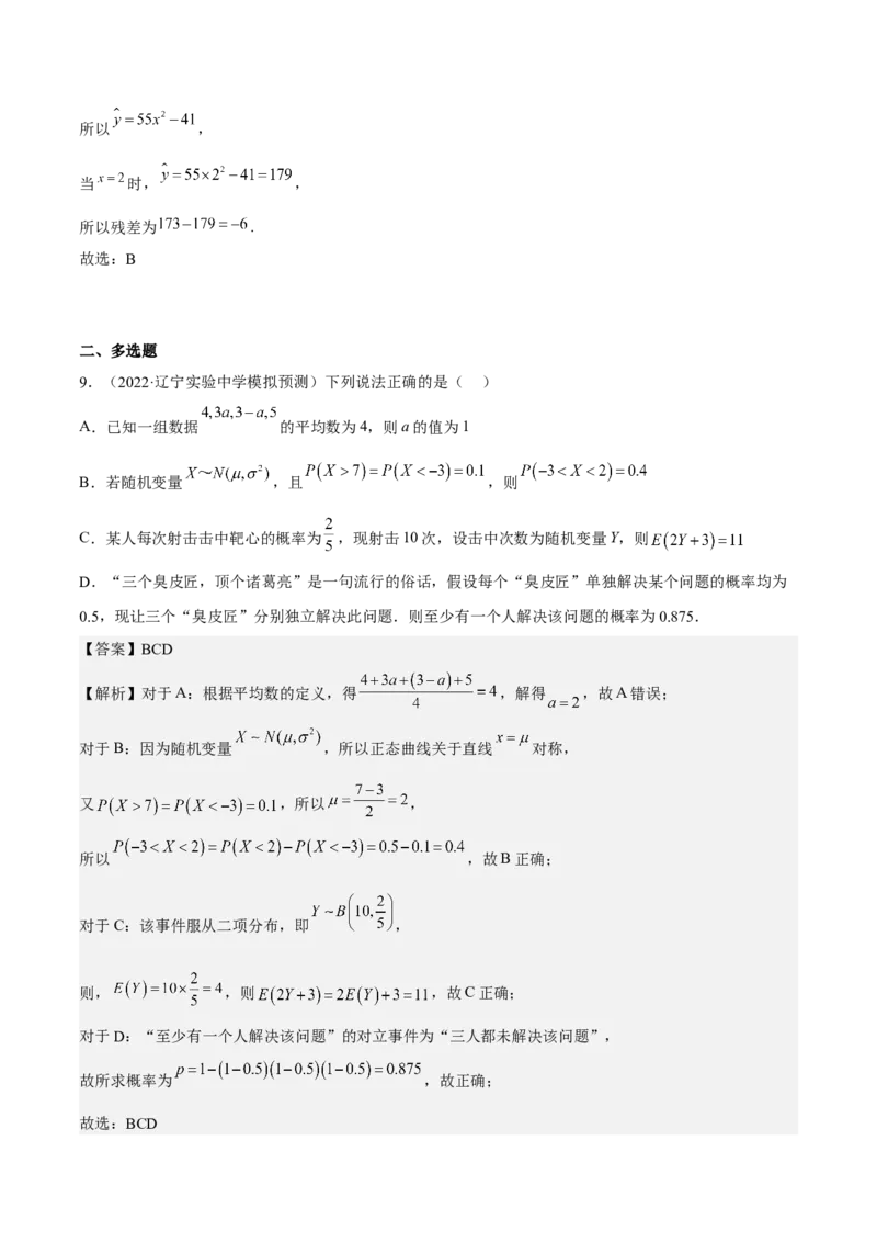 考向38统计与统计案例（重点）-备战2023年高考数学一轮复习考点微专题（全国通用）（解析版）_2.2025数学总复习_赠品通用版（老高考）复习资料_一轮复习