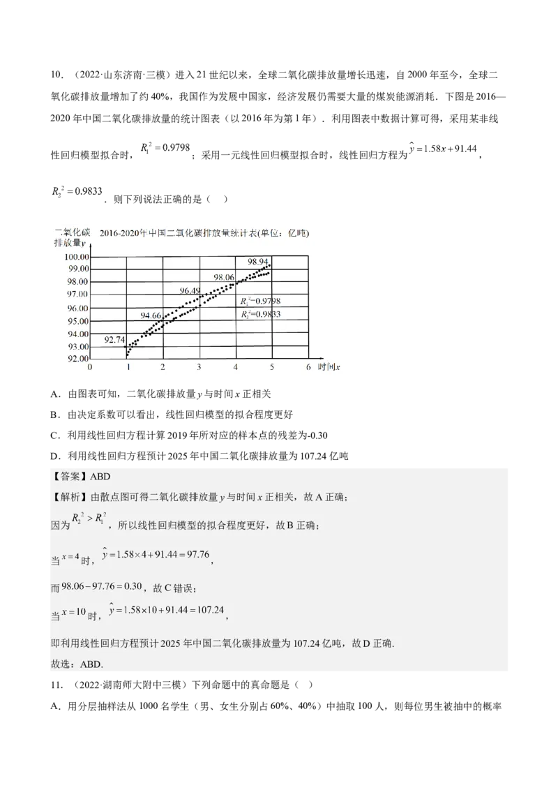 考向38统计与统计案例（重点）-备战2023年高考数学一轮复习考点微专题（全国通用）（解析版）_2.2025数学总复习_赠品通用版（老高考）复习资料_一轮复习
