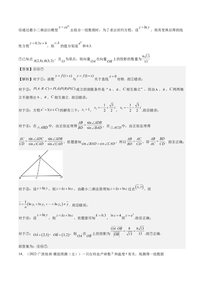 考向38统计与统计案例（重点）-备战2023年高考数学一轮复习考点微专题（全国通用）（解析版）_2.2025数学总复习_赠品通用版（老高考）复习资料_一轮复习