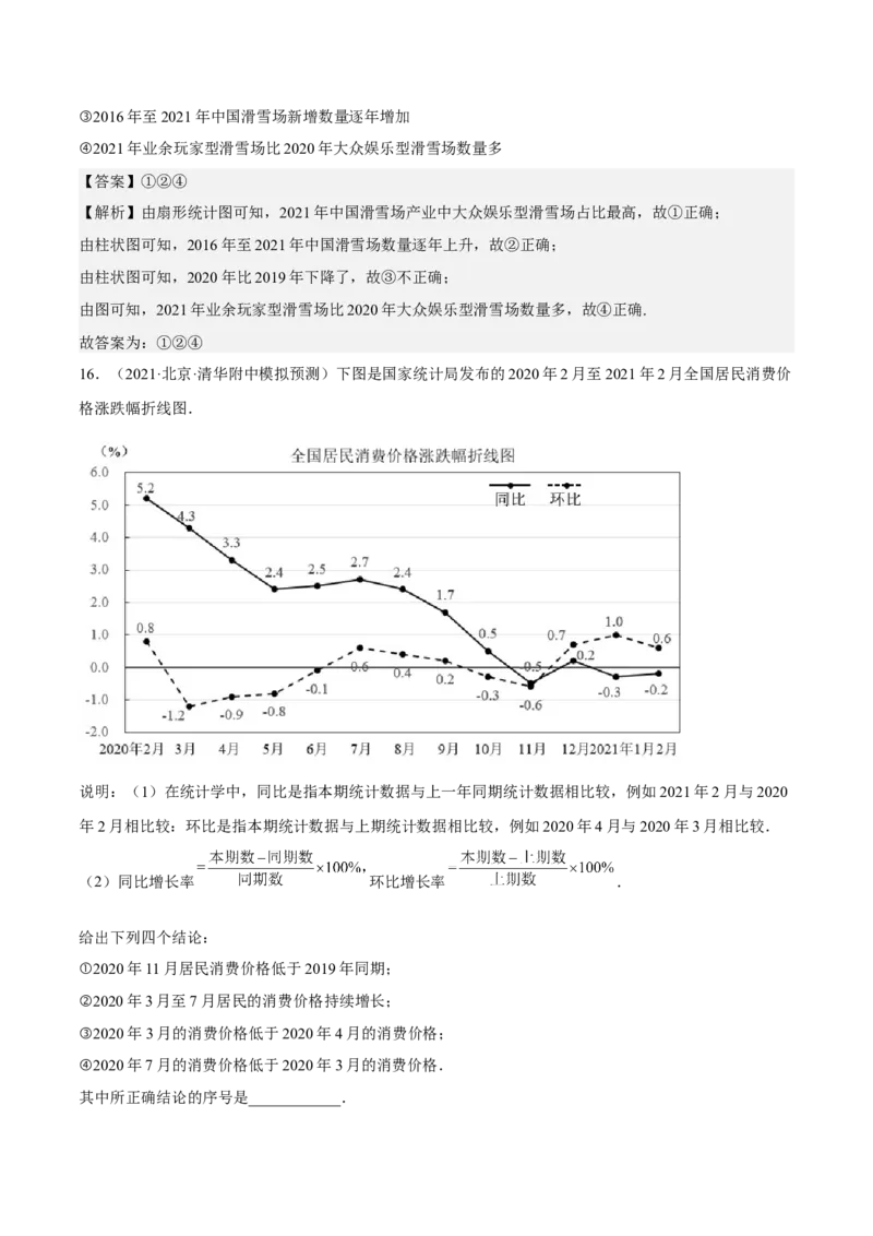 考向38统计与统计案例（重点）-备战2023年高考数学一轮复习考点微专题（全国通用）（解析版）_2.2025数学总复习_赠品通用版（老高考）复习资料_一轮复习